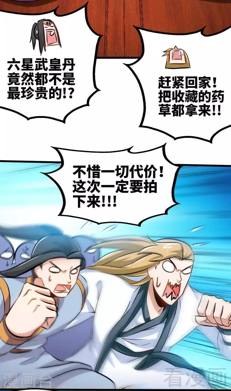 第123话 八星武皇丹 第12页