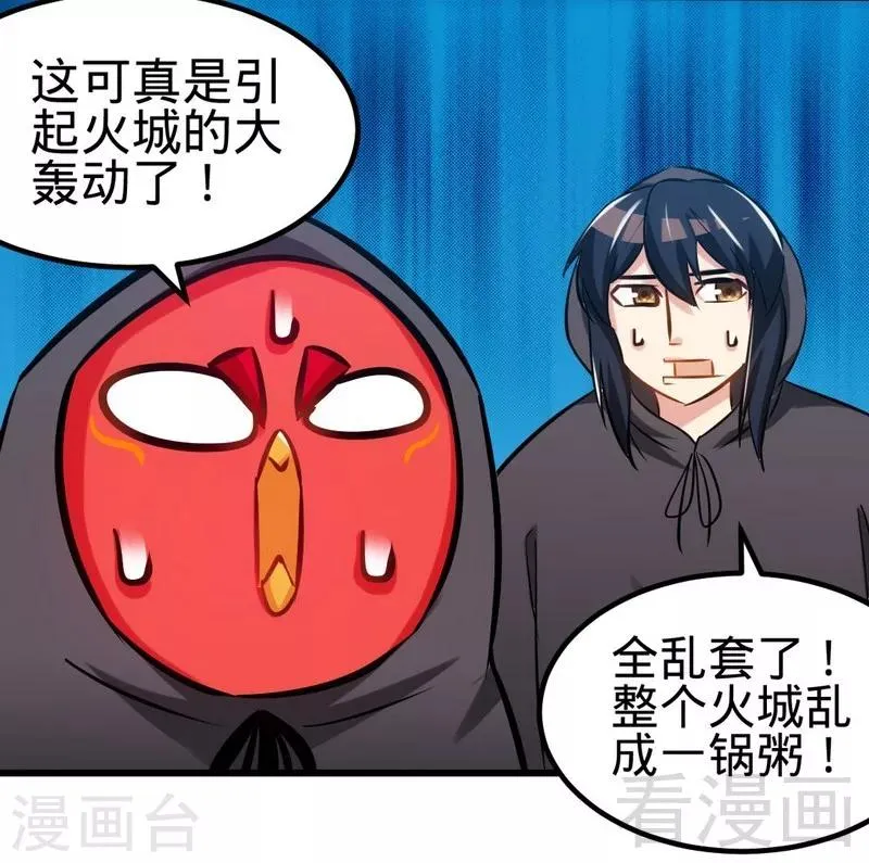 第123话 八星武皇丹 第13页