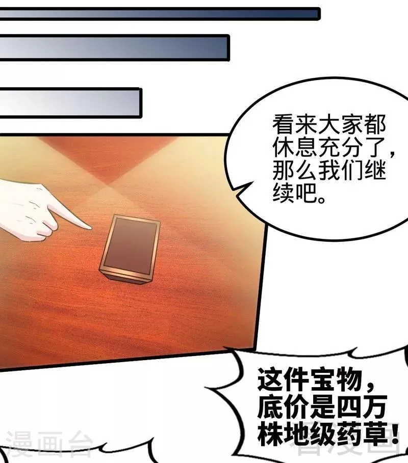 第123话 八星武皇丹 第15页