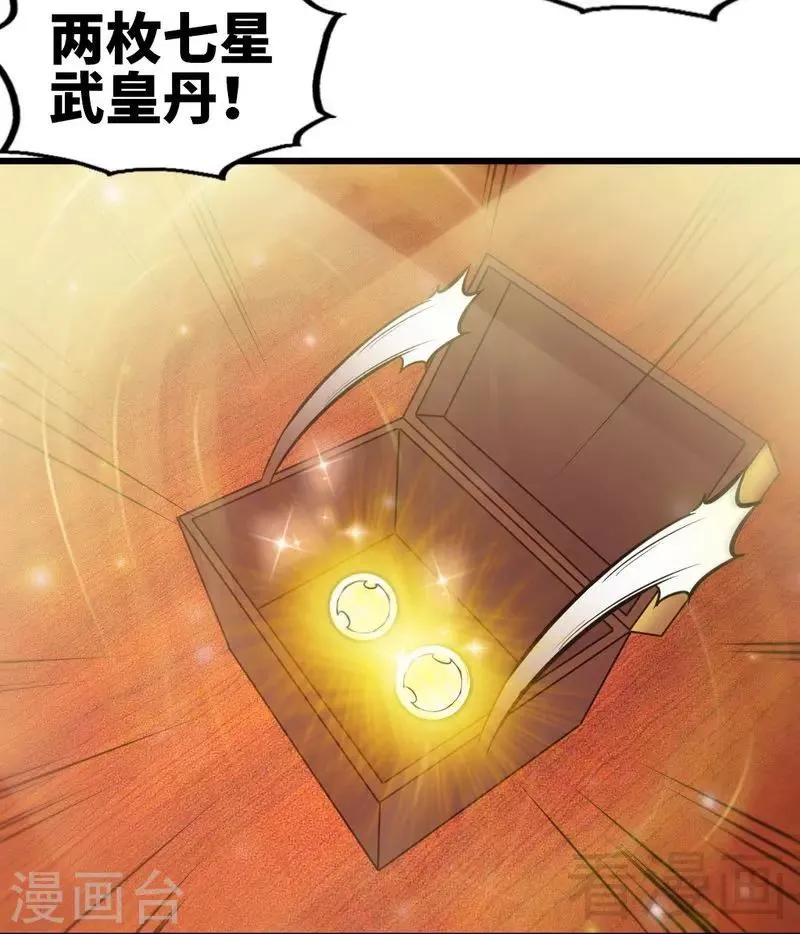 第123话 八星武皇丹 第16页
