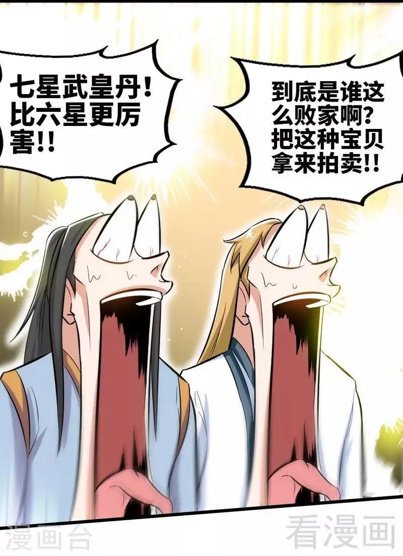第123话 八星武皇丹 第17页