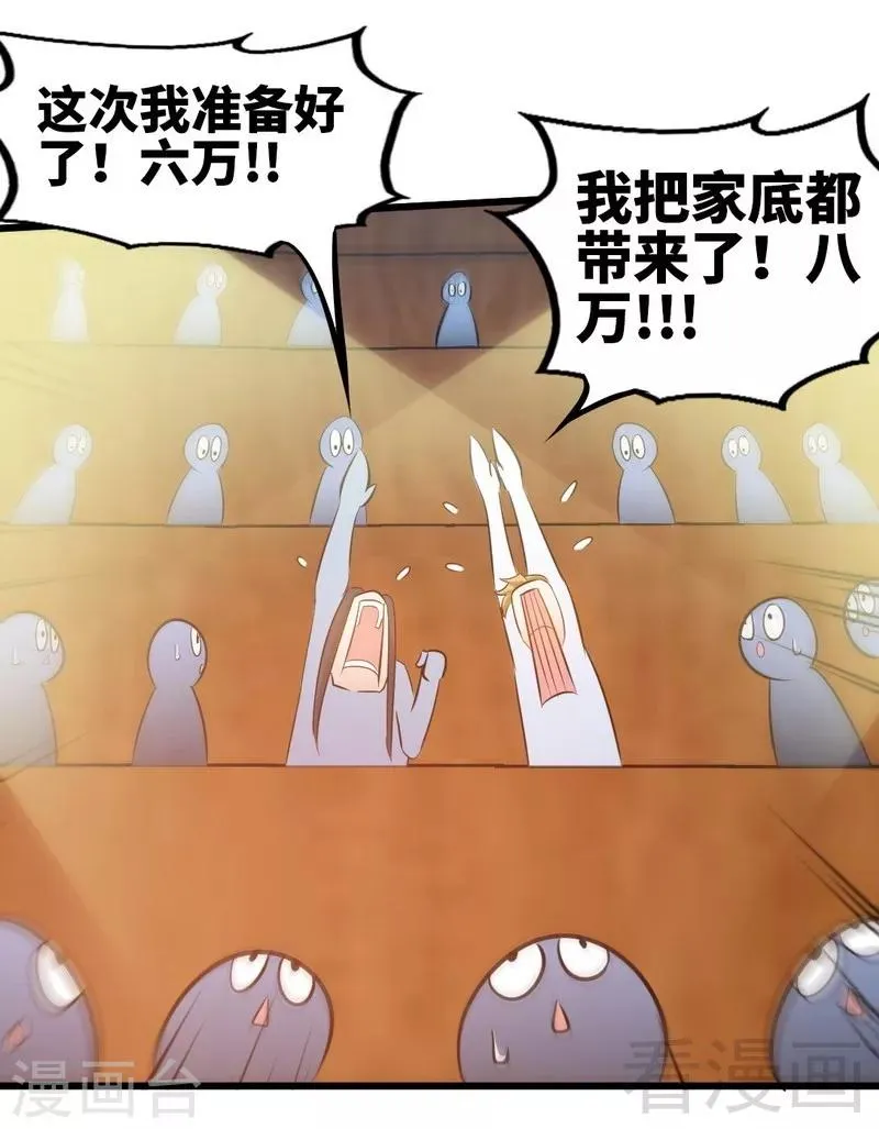 第123话 八星武皇丹 第18页