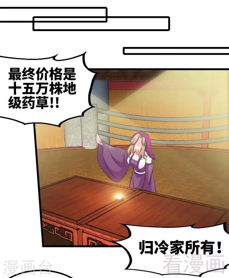 第123话 八星武皇丹 第19页