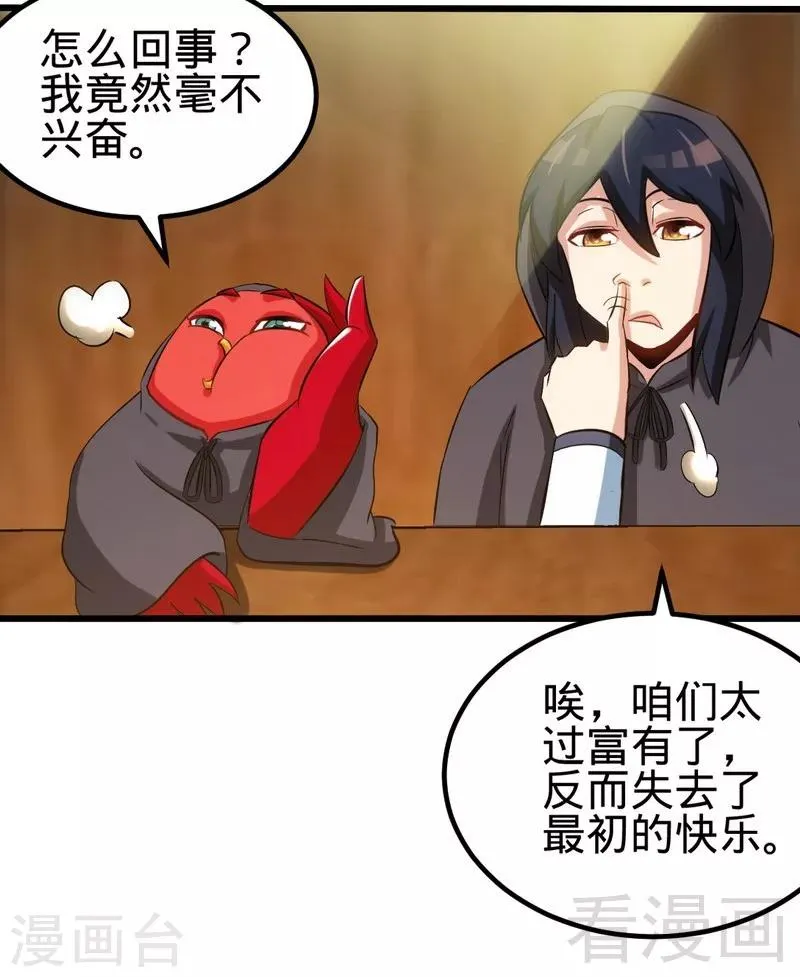 第123话 八星武皇丹 第20页