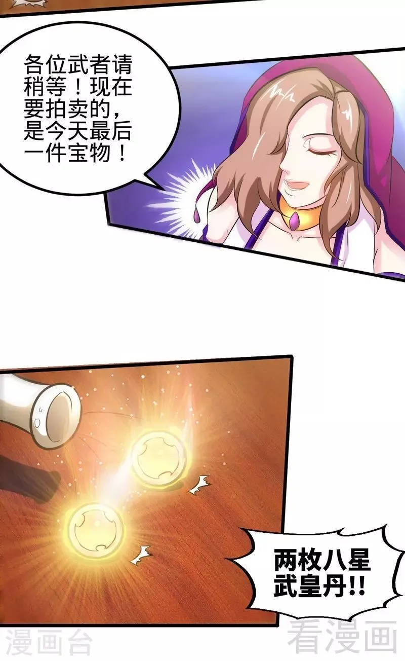 第123话 八星武皇丹 第22页