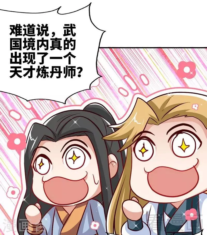 第123话 八星武皇丹 第24页