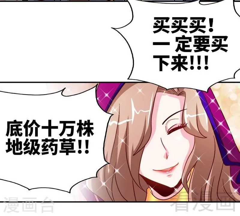 第123话 八星武皇丹 第25页