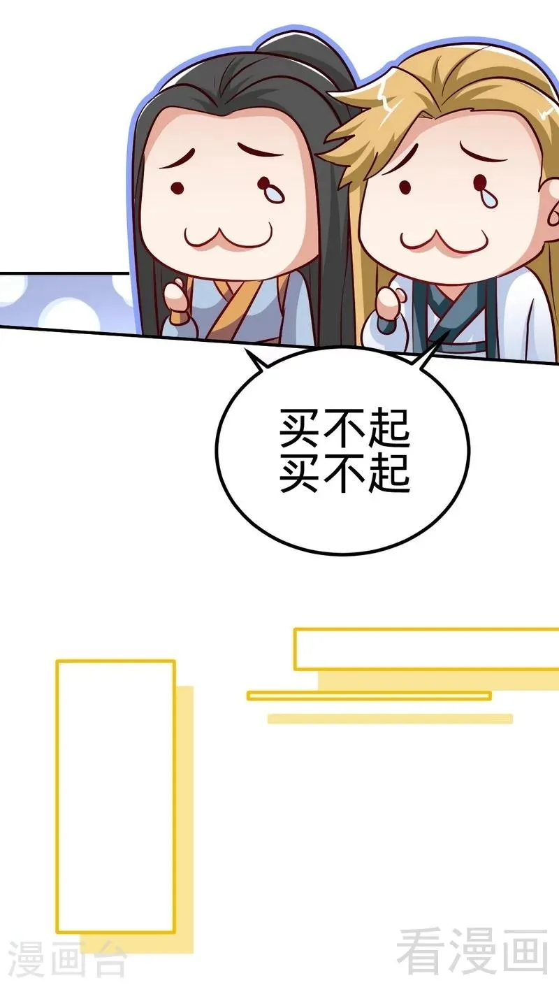 第123话 八星武皇丹 第26页