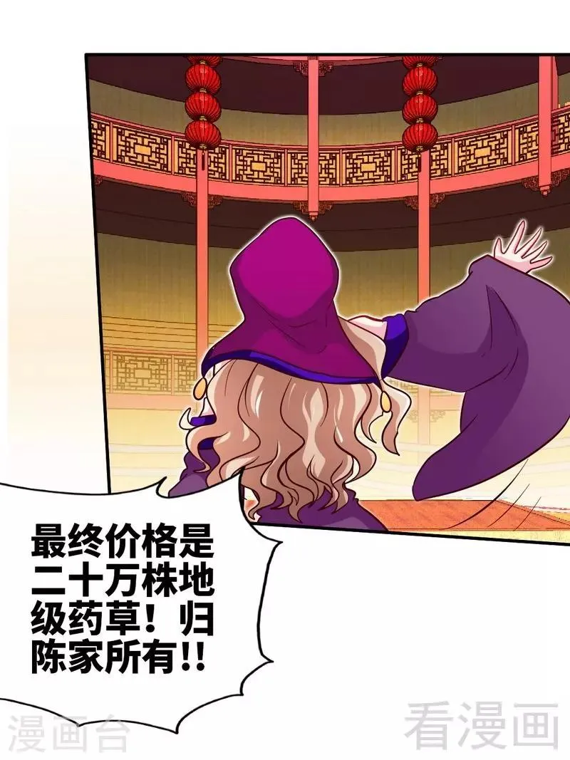 第123话 八星武皇丹 第27页