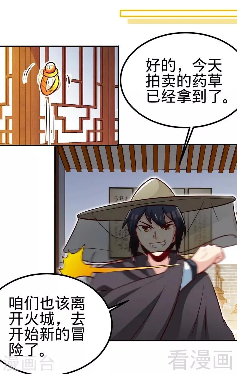 第123话 八星武皇丹 第29页