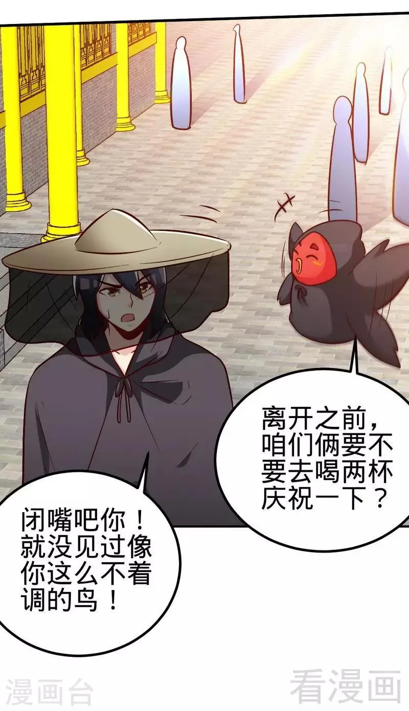 第123话 八星武皇丹 第31页