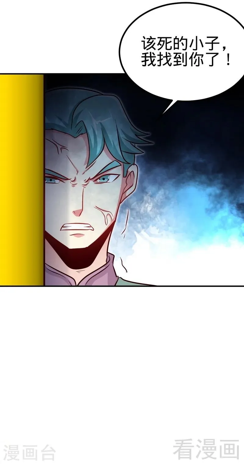 第123话 八星武皇丹 第32页