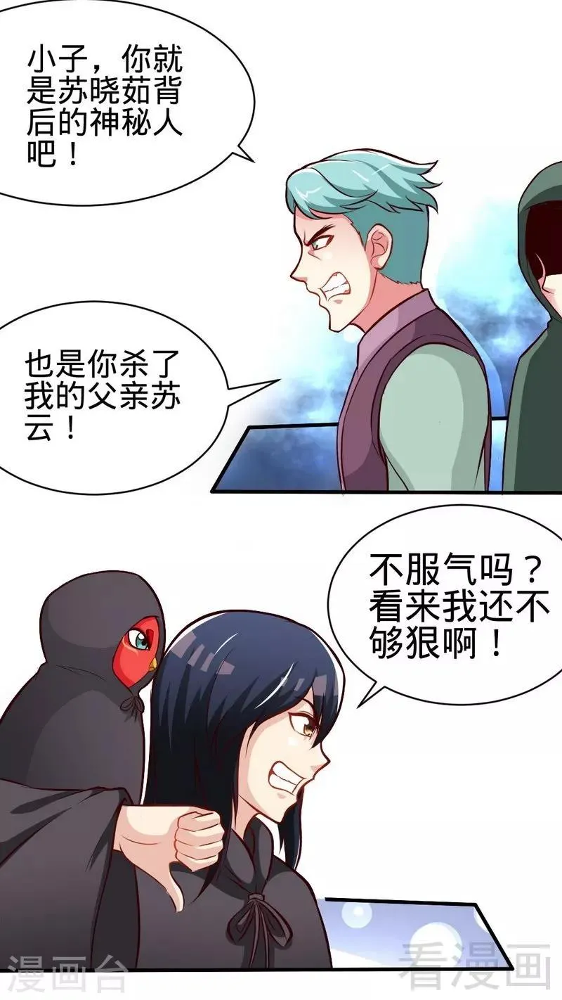 第124话 五雷轰顶 第5页