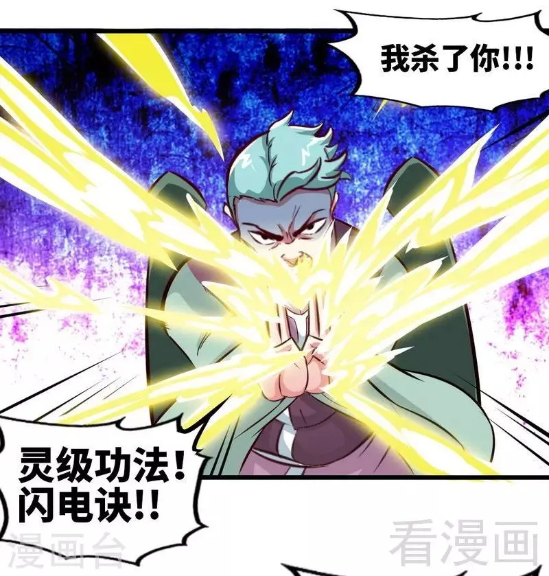 第124话 五雷轰顶 第8页