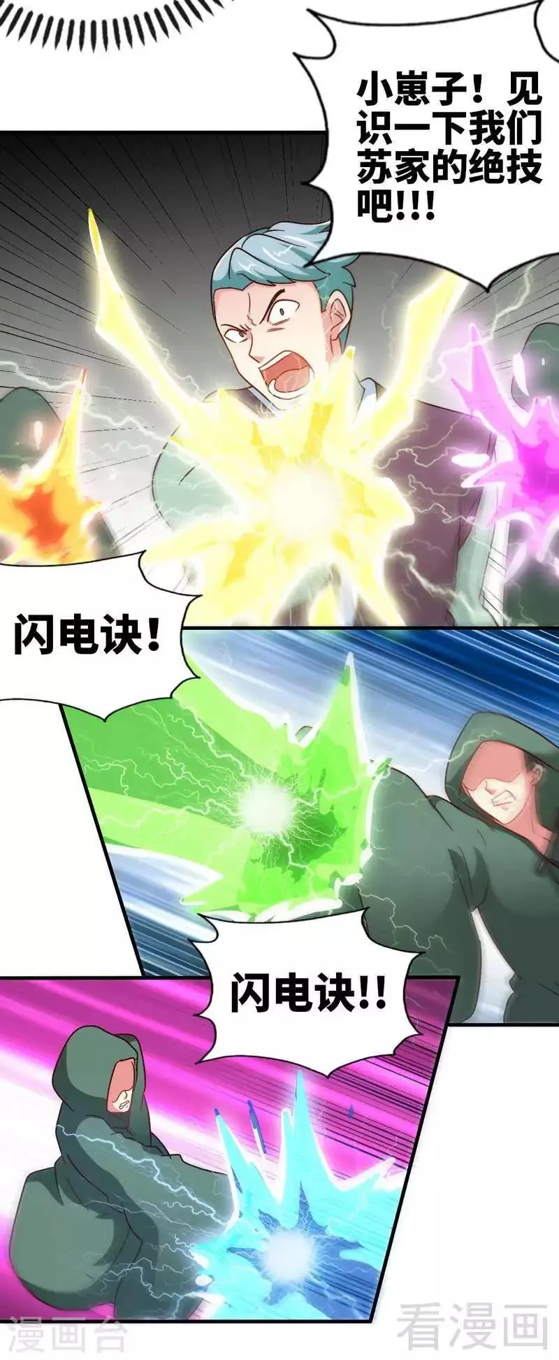 第124话 五雷轰顶 第25页