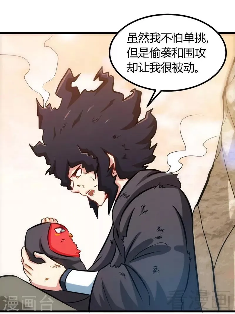 第125话 阴阳兽 第4页