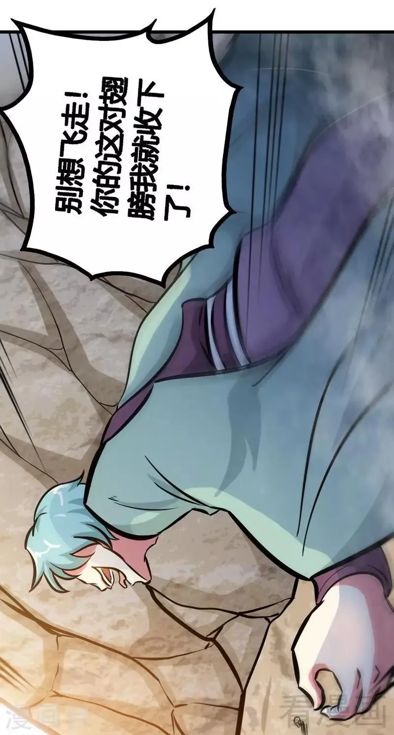 第125话 阴阳兽 第9页