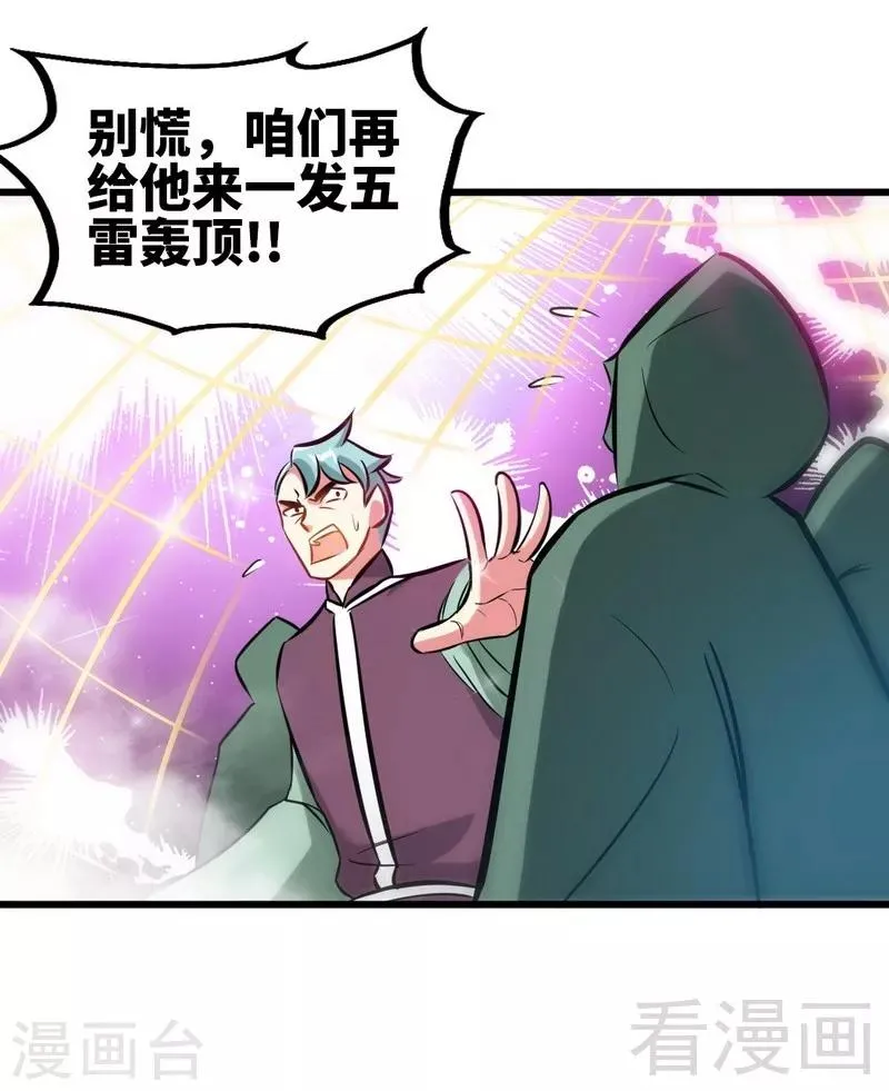 第125话 阴阳兽 第15页
