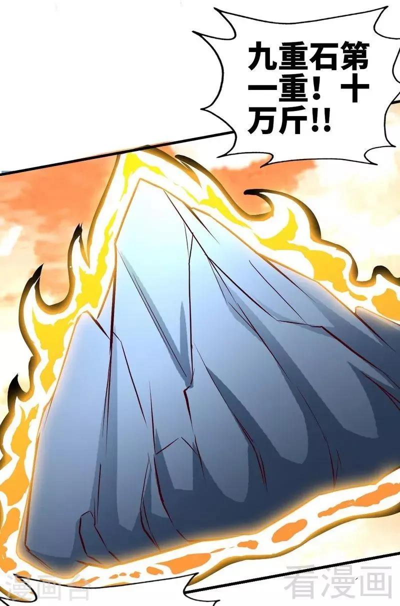 第125话 阴阳兽 第17页