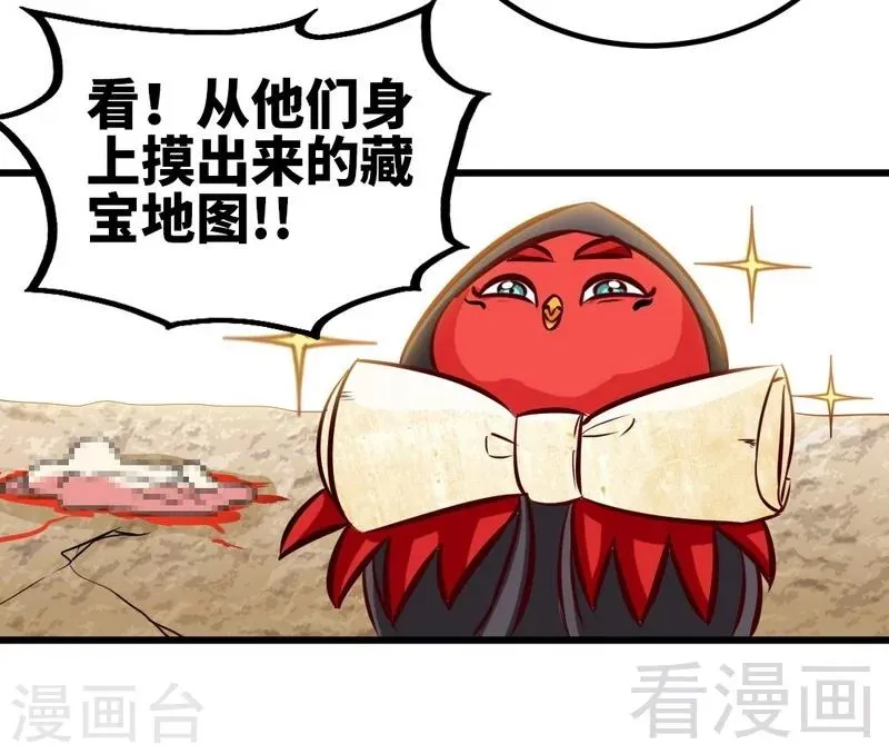 第125话 阴阳兽 第21页