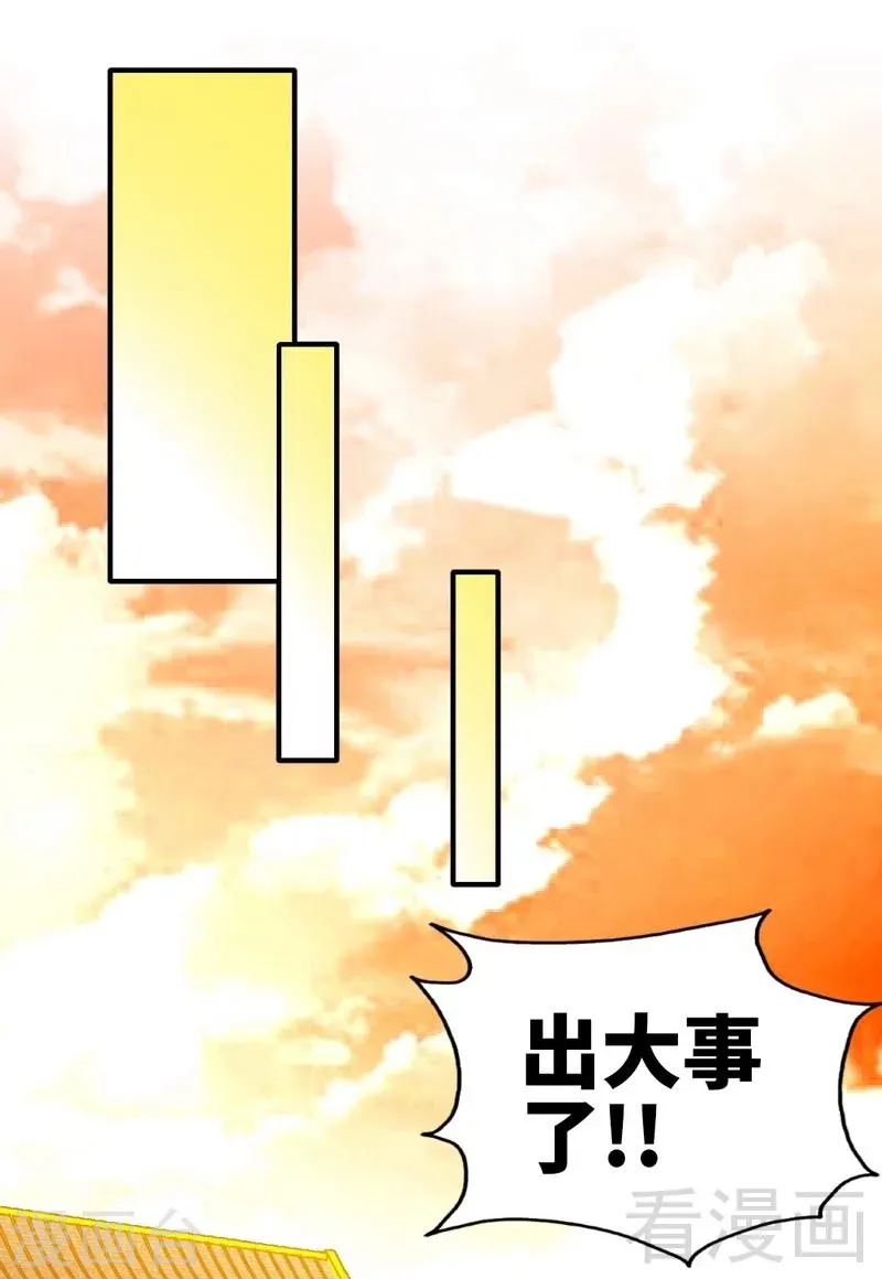第125话 阴阳兽 第23页