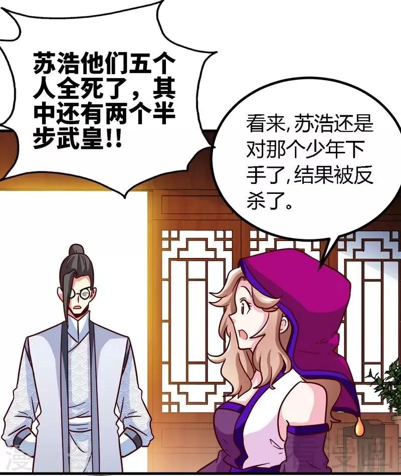 第125话 阴阳兽 第25页