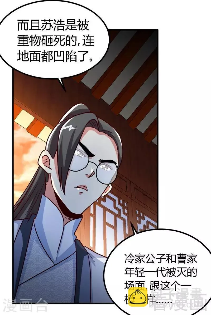第125话 阴阳兽 第26页