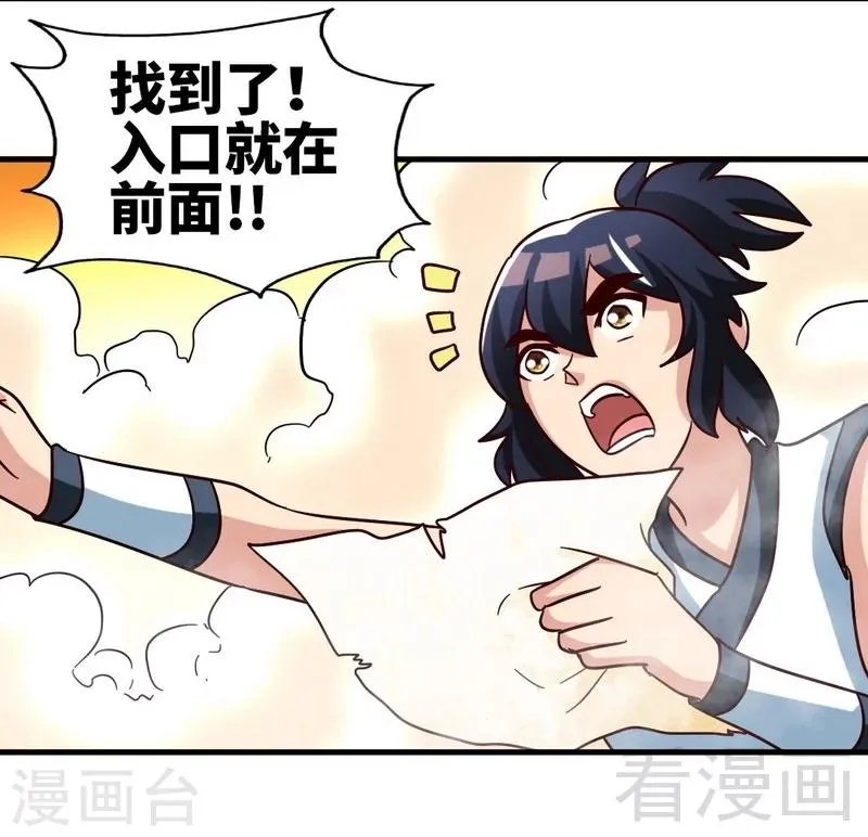 第125话 阴阳兽 第31页
