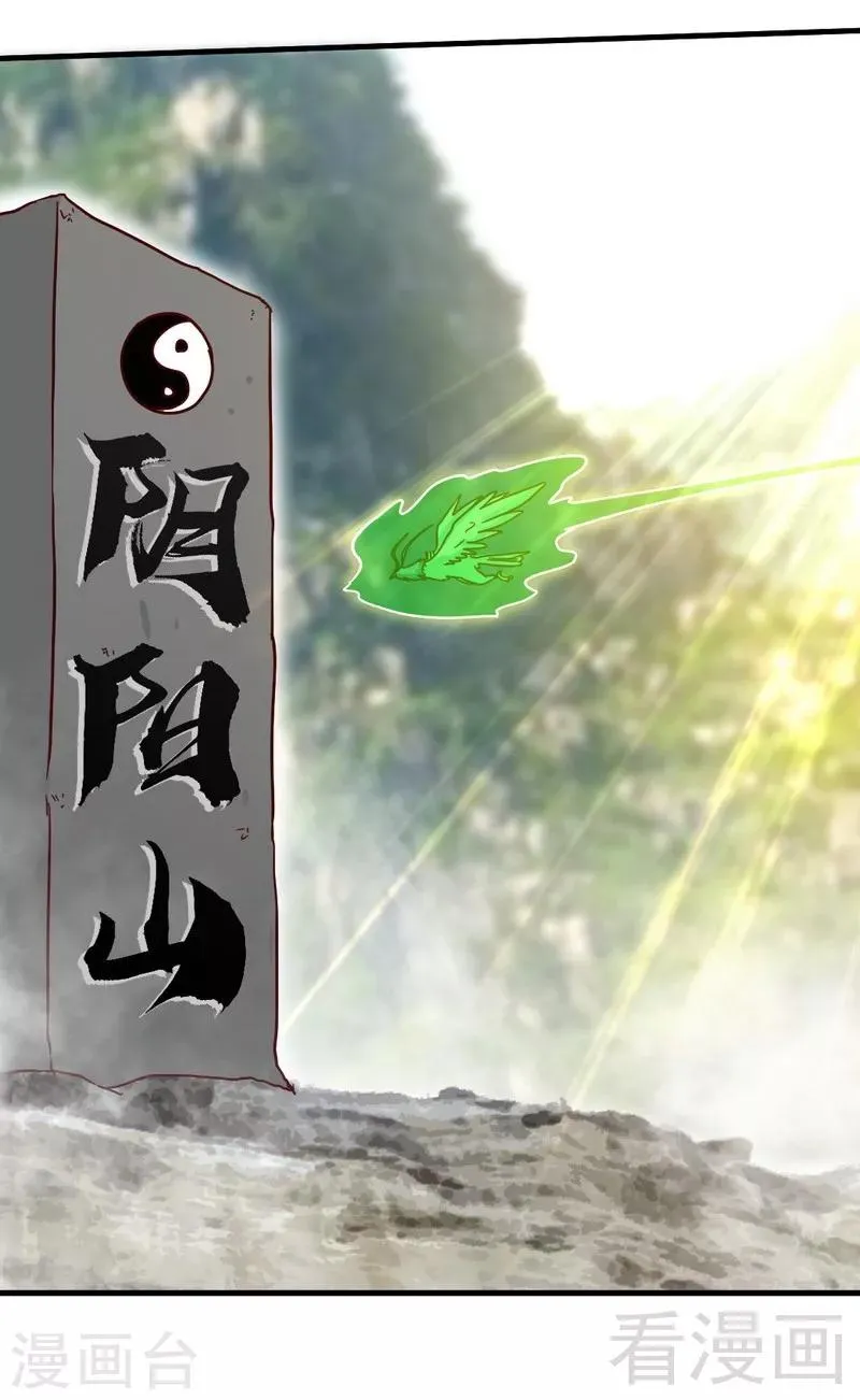 第125话 阴阳兽 第34页