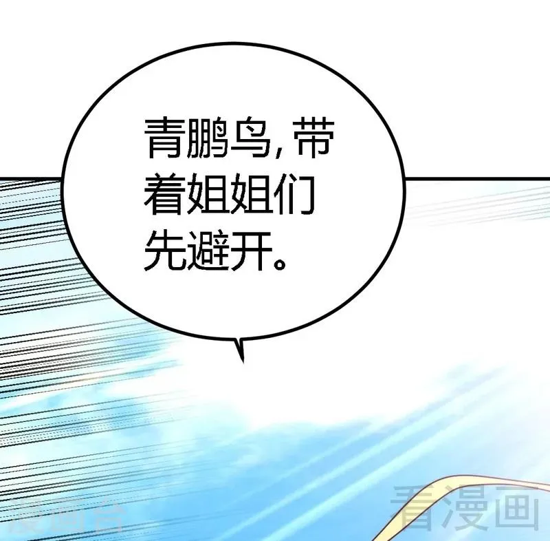 第125话 阴阳兽 第42页