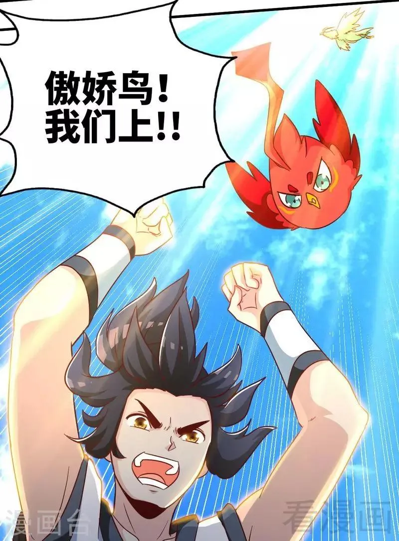 第125话 阴阳兽 第44页