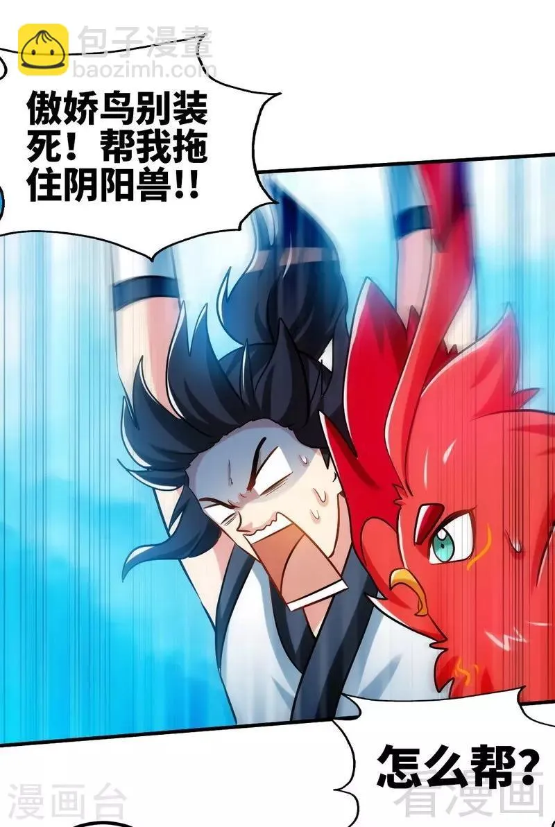 第126话 泡澡时间 第3页
