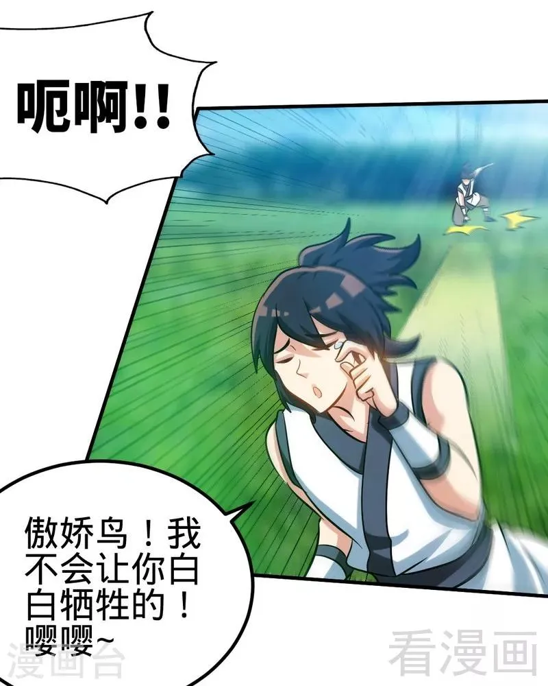 第126话 泡澡时间 第7页