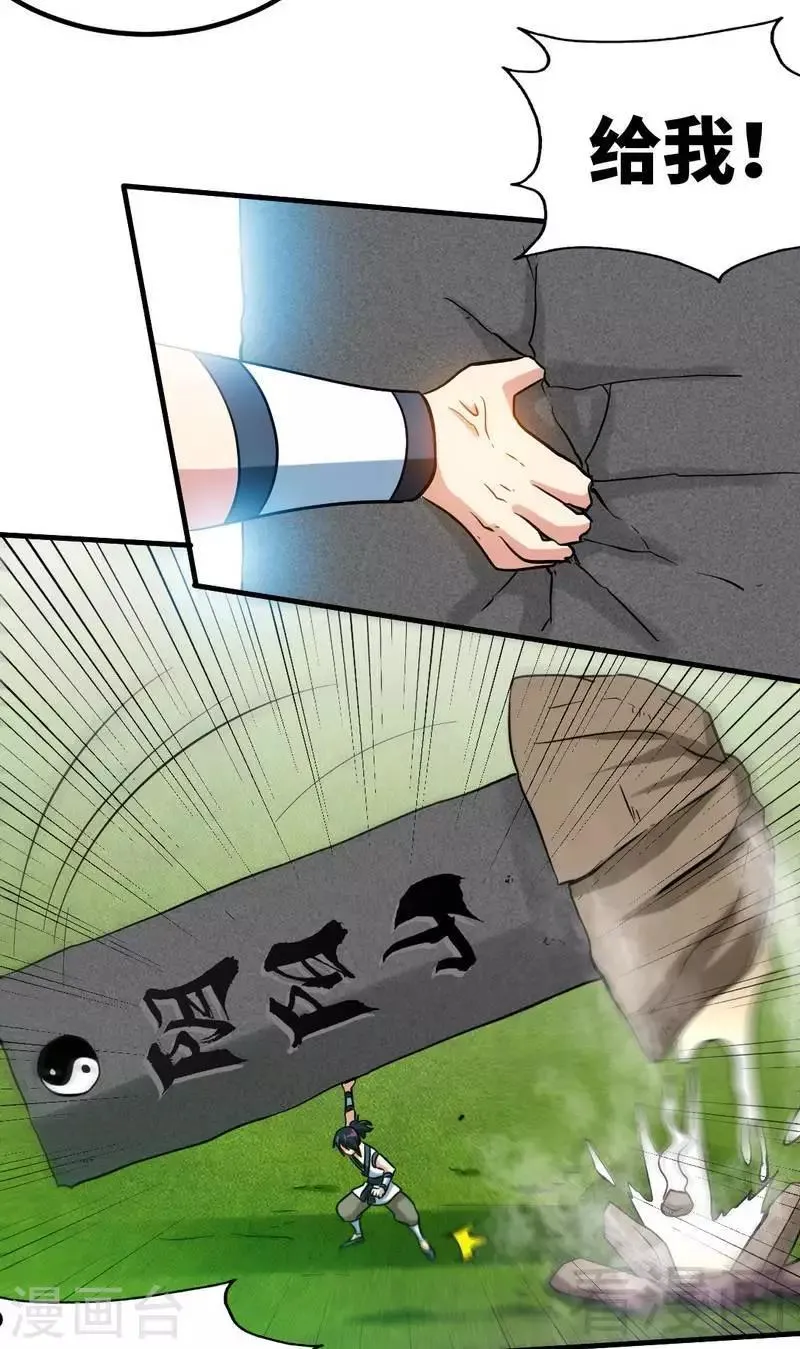 第126话 泡澡时间 第8页