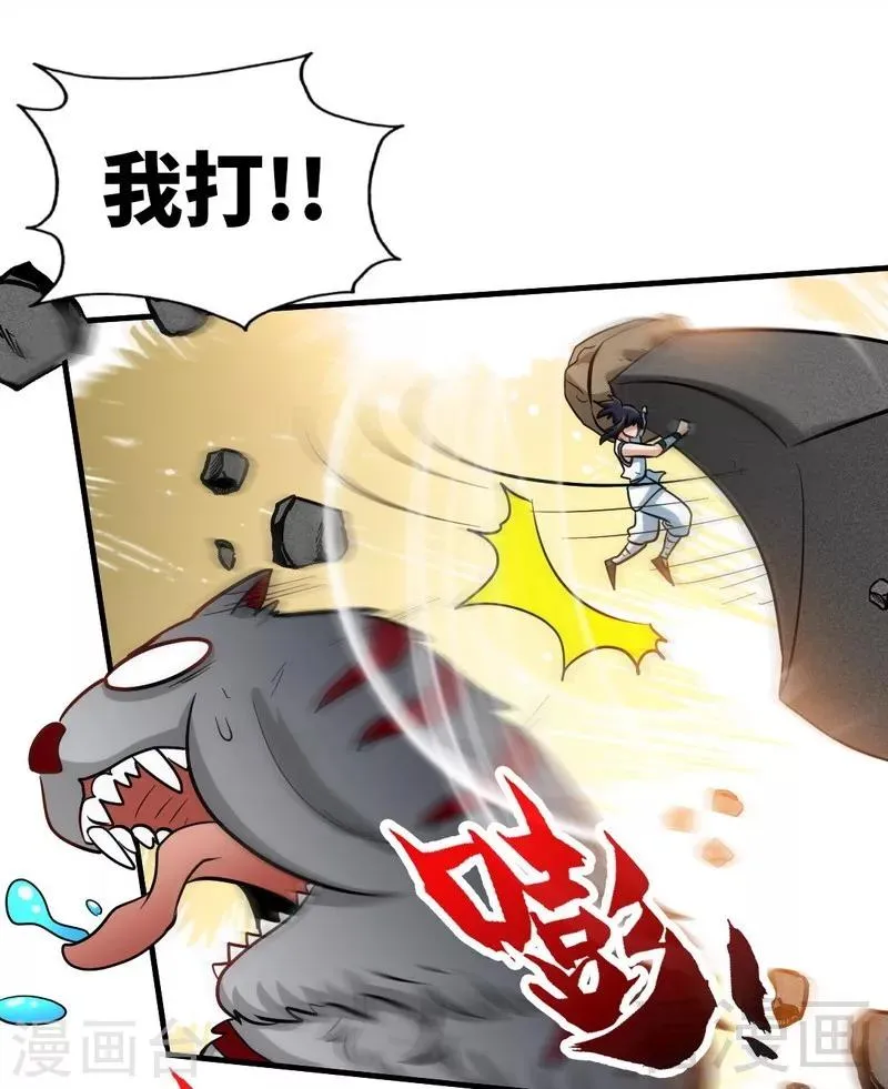 第126话 泡澡时间 第11页