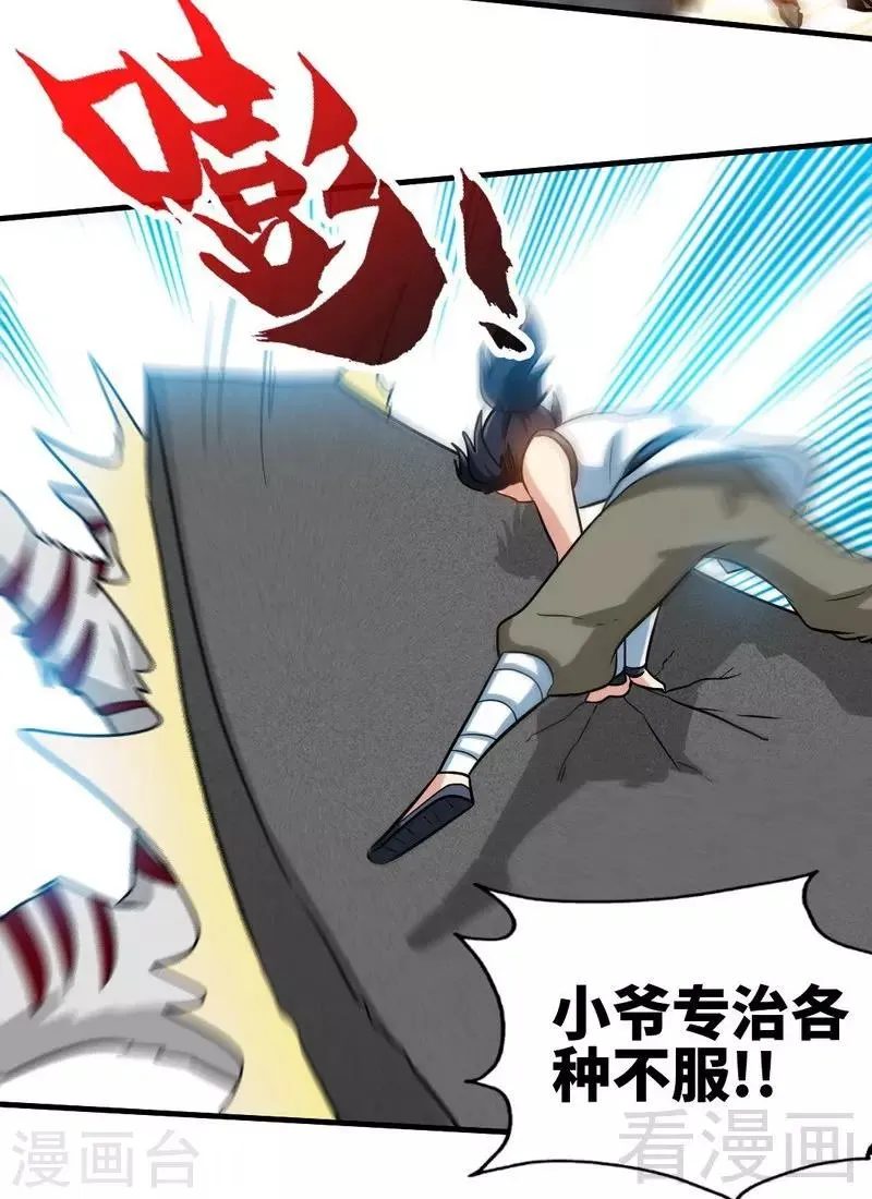 第126话 泡澡时间 第12页