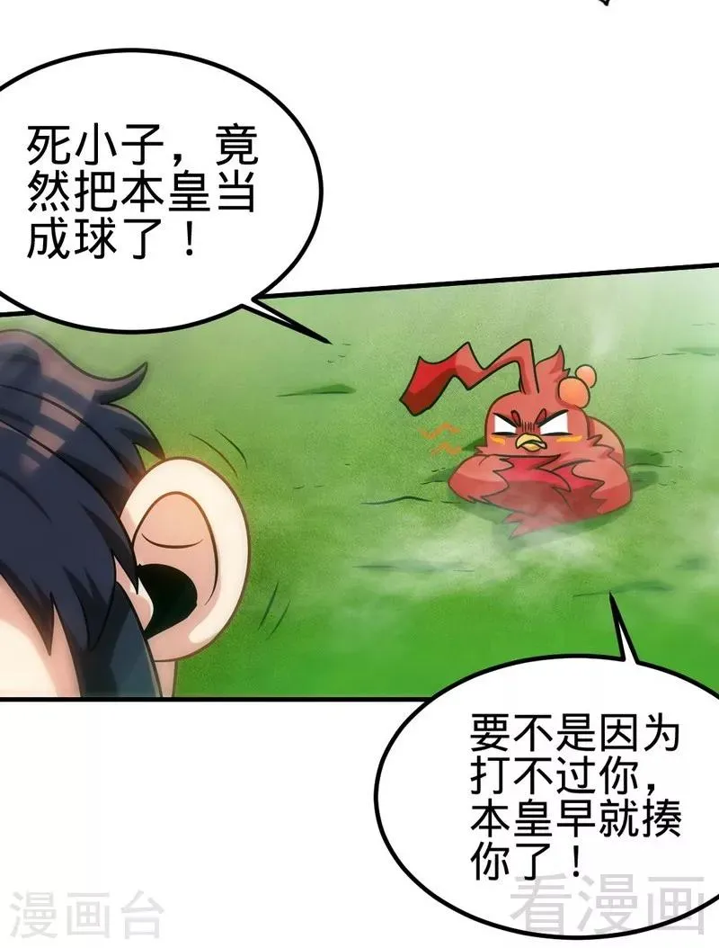 第126话 泡澡时间 第13页