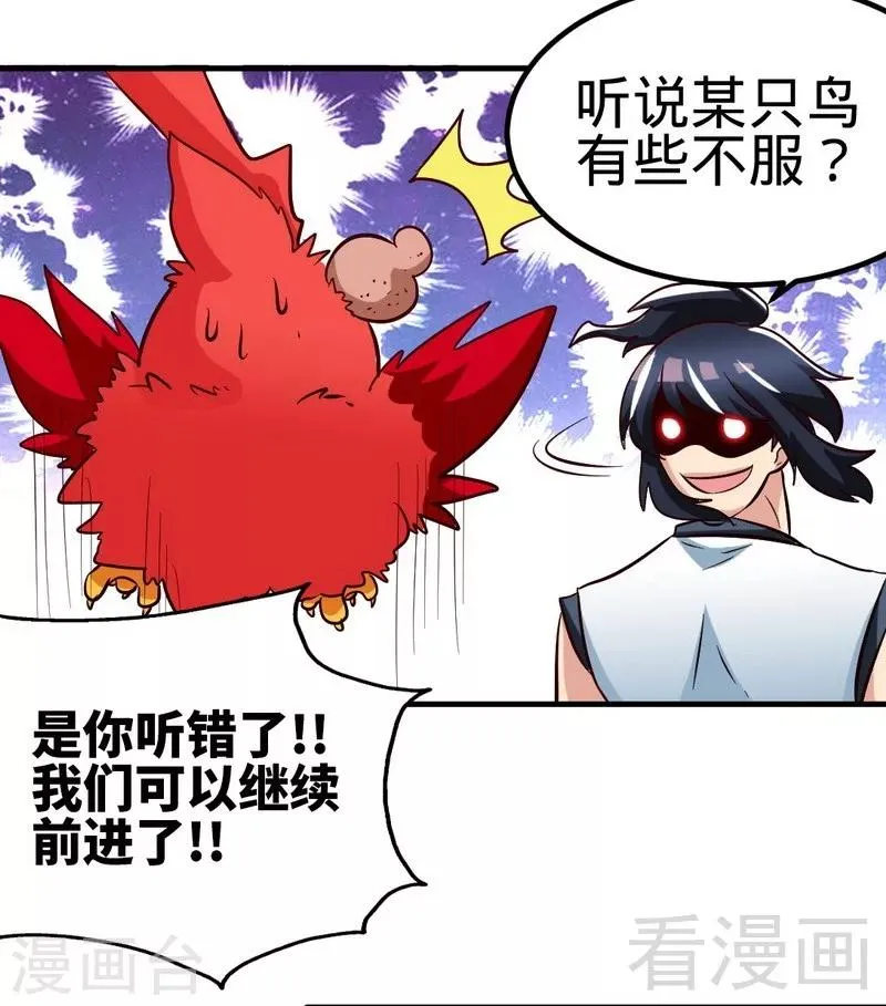 第126话 泡澡时间 第14页