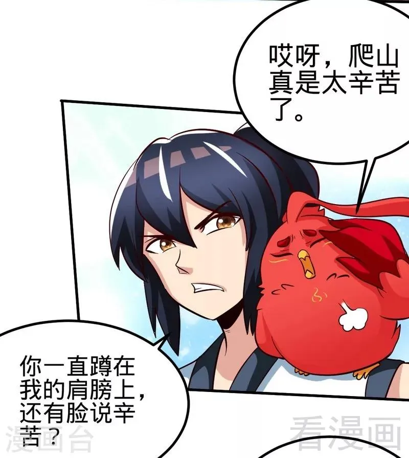 第126话 泡澡时间 第16页