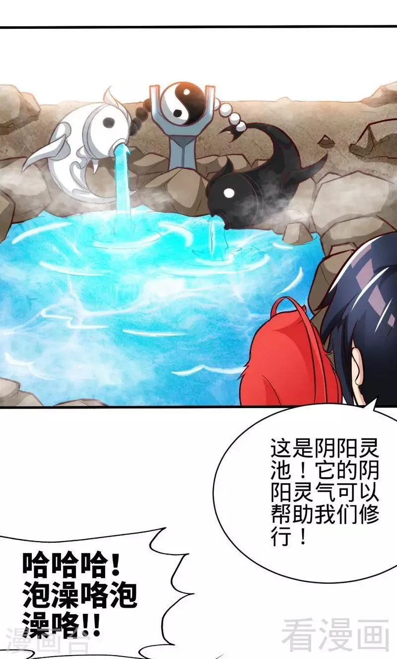 第126话 泡澡时间 第18页