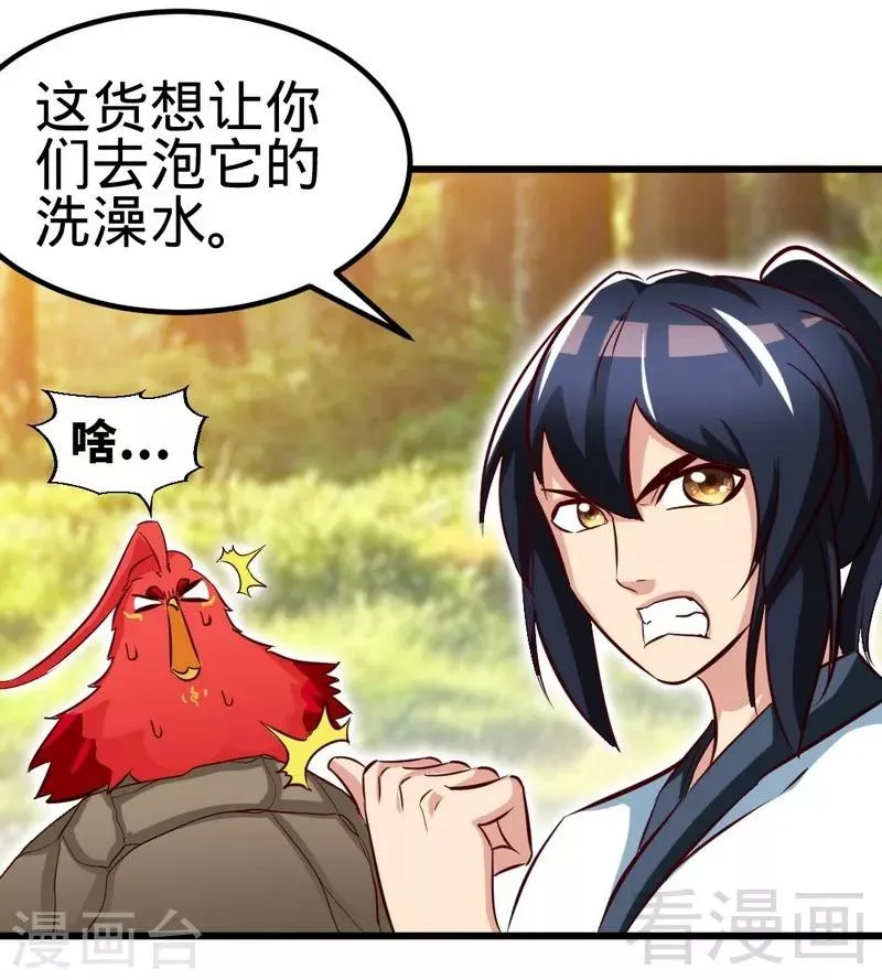 第126话 泡澡时间 第22页