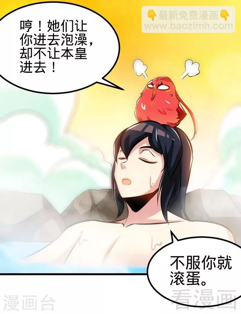 第126话 泡澡时间 第25页