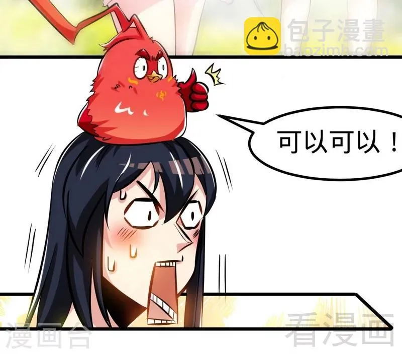 第126话 泡澡时间 第27页