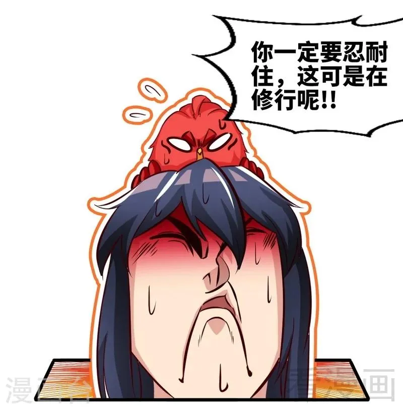 第126话 泡澡时间 第29页