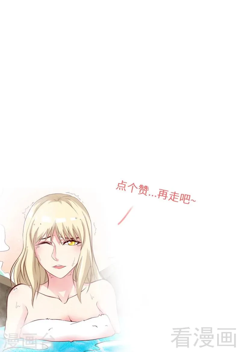 第126话 泡澡时间 第32页