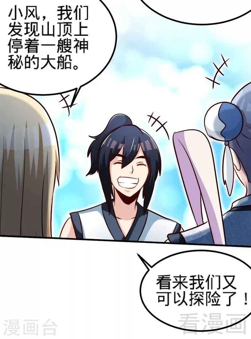 第127话 神秘孤舟 第13页