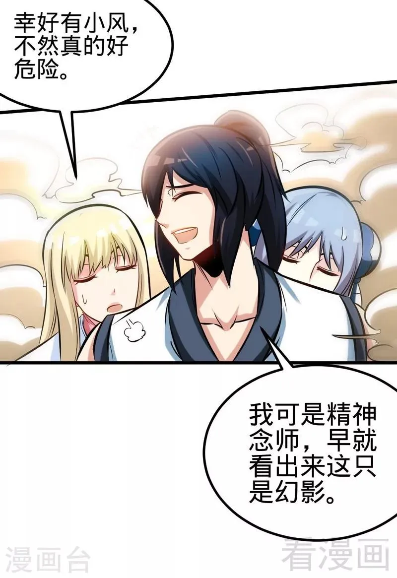 第127话 神秘孤舟 第23页