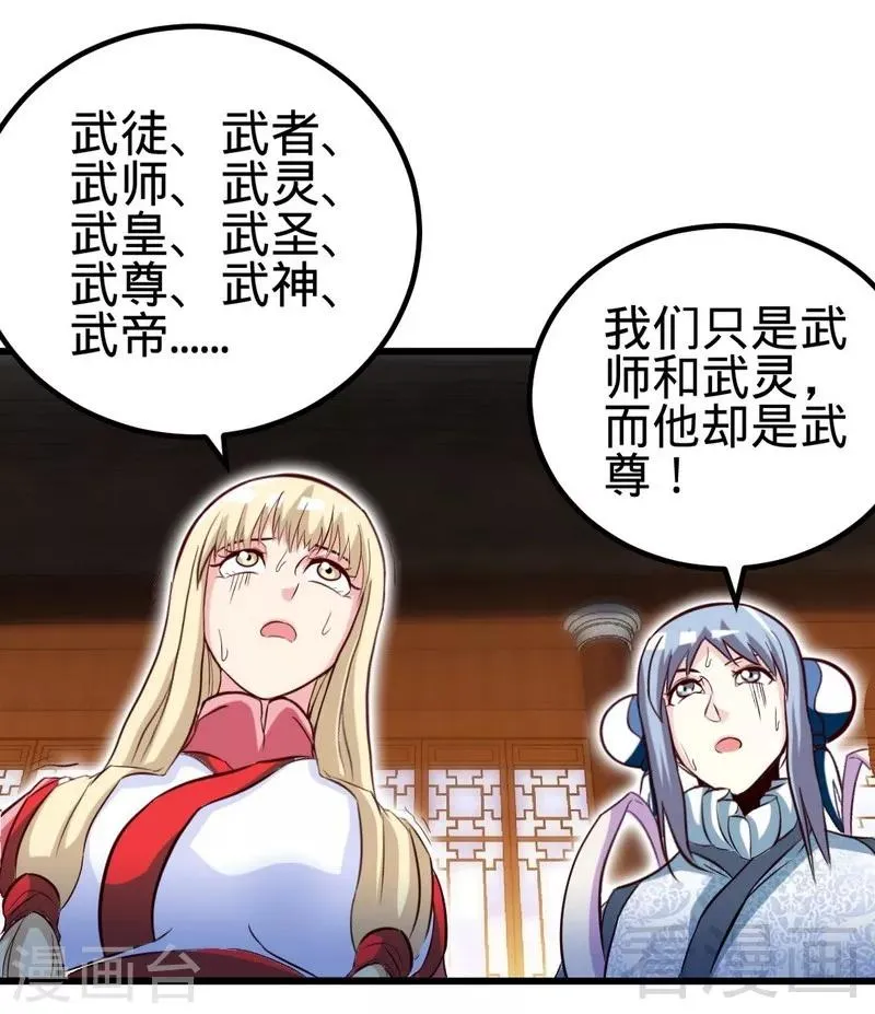 第127话 神秘孤舟 第29页