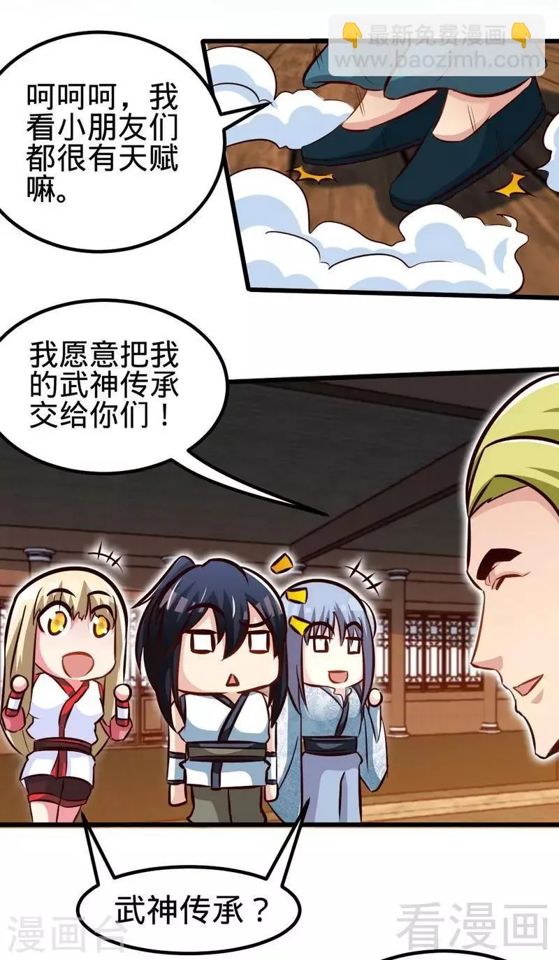 第128话 打的就是武尊 第3页