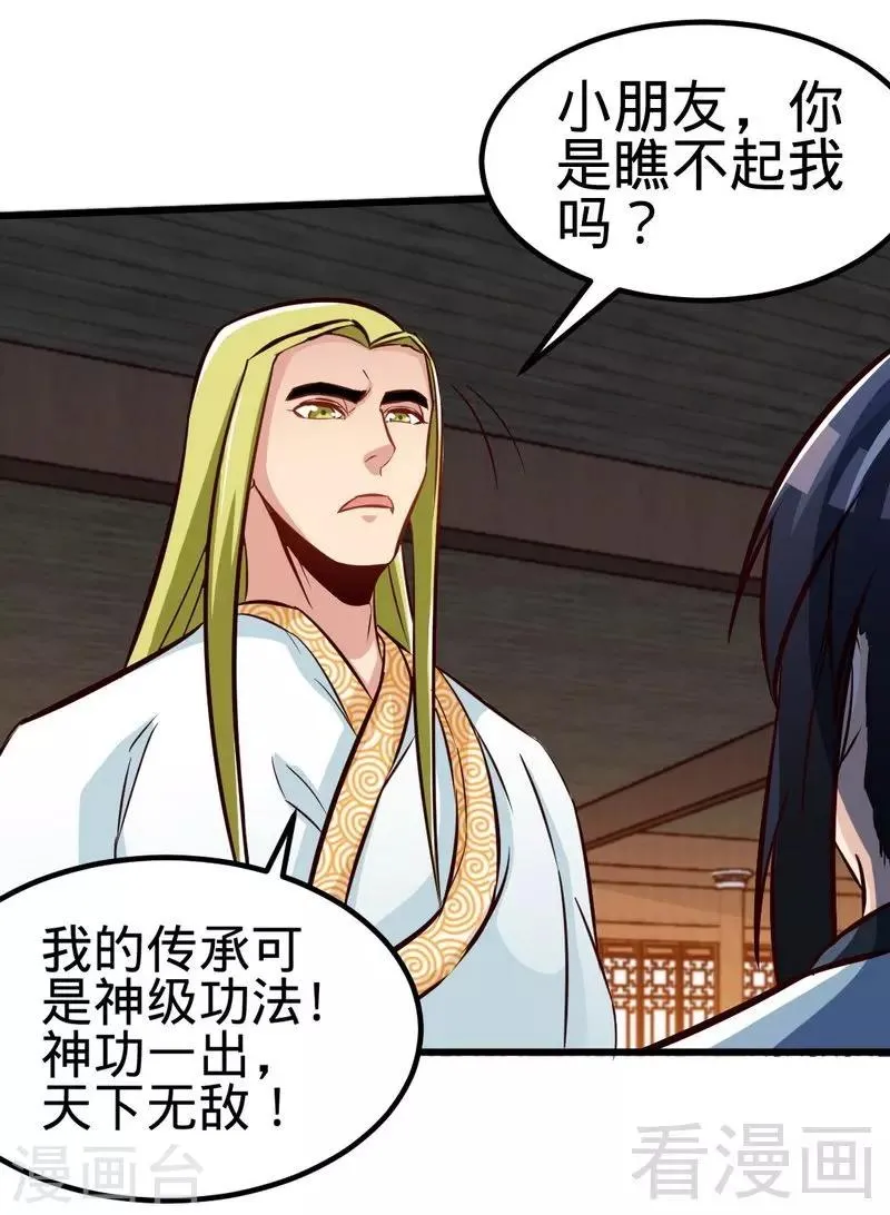第128话 打的就是武尊 第6页